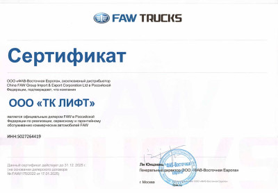 Сертификат дилера FAW