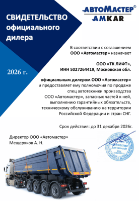Сертификат дилера АМКАР