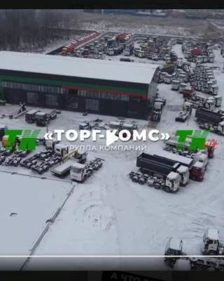 Группа компаний "ТОРГ-КОМС"! Смотрите видео про нас!