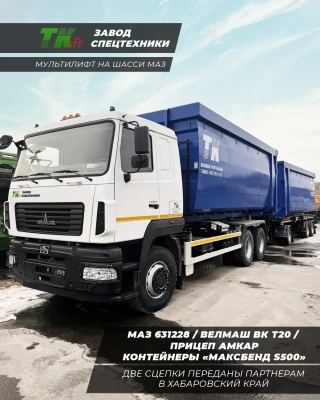 Отгрузка мультилифтов МАЗ