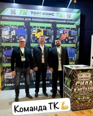 Команда Торг-Комс на форуме Зилант в Екатеринбурге.